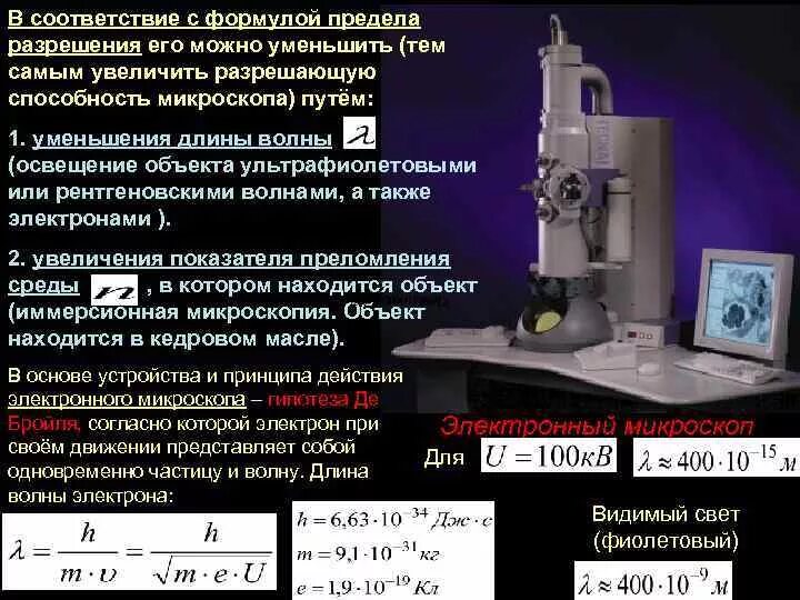 Микроскоп увеличение разрешающая способность. Микроскоп увеличение разрешающая способность