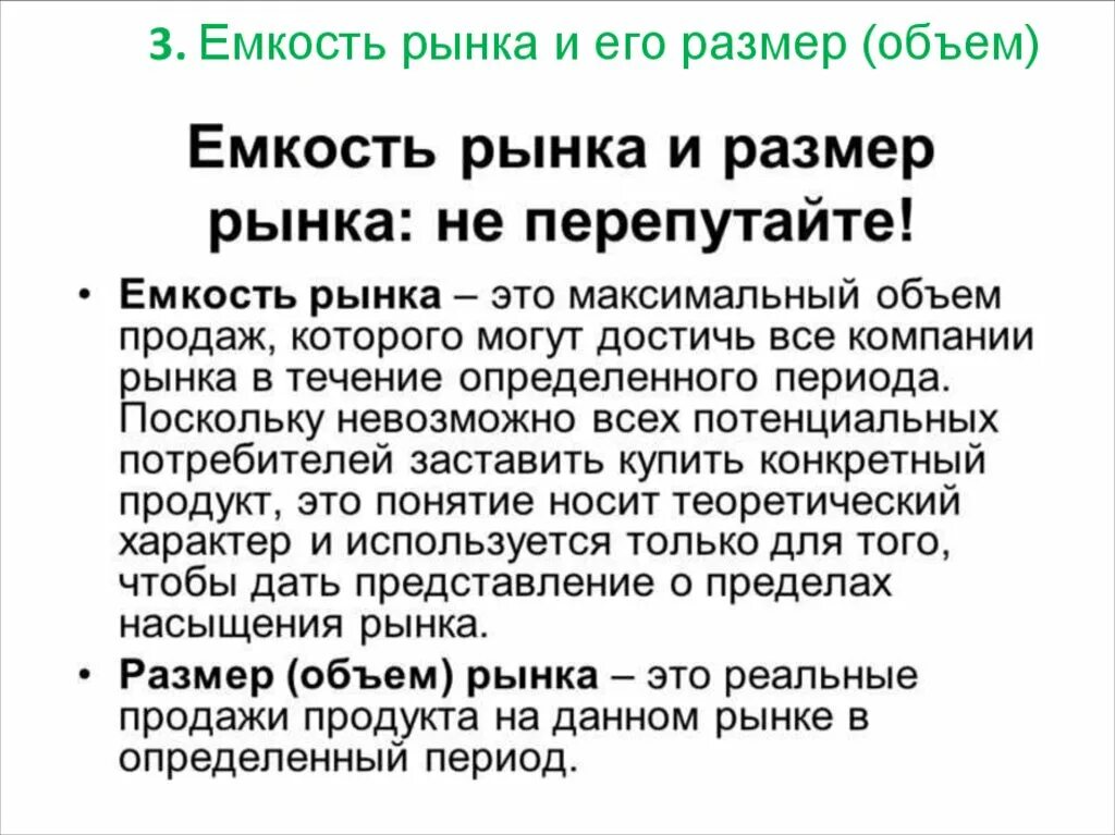 Размер рынка. Как определить ёмкость рынка пример. Рыночная цена фирмы это. От чего зависит ёмкость рынка. Анализ емкости рынка.