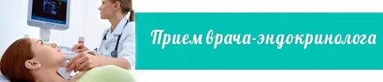 Эндокринолог. Эндокринолог что за врач. Врач эндокринолог. Шведова эндокринолог воронеж. Слово эндокринолог.
