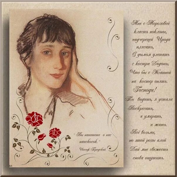 Ахматова цветы. Цветы в поэзии ахматовой. Ахматова цветы. Анна ахматова. Писатель анна андреевна ахматова.