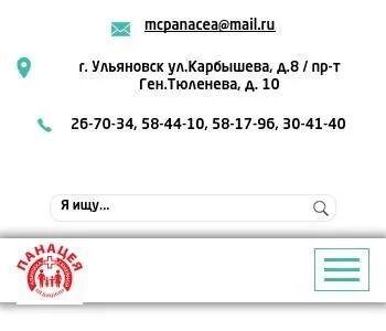 Панацея ульяновск новый город телефон