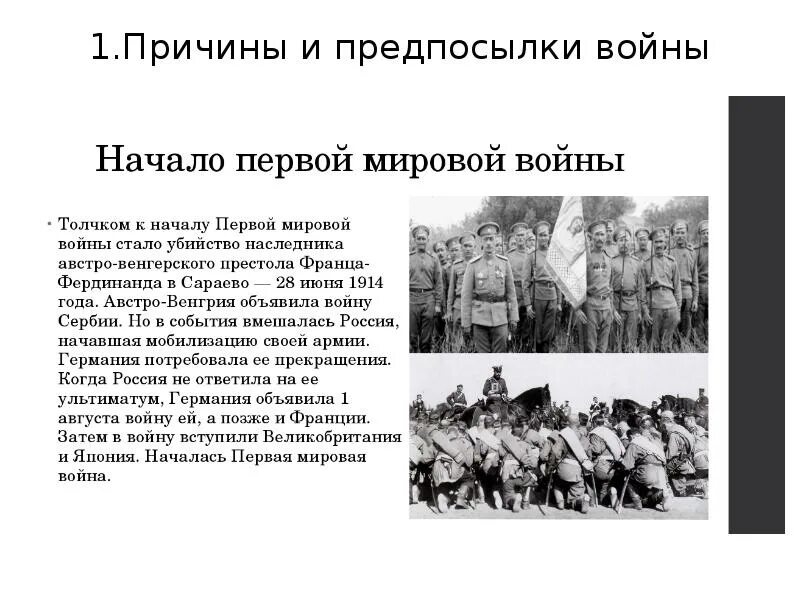 Кратко про мировую войну. Вторая мировая война 1939-1945 причины войны. Интересные факты о первой мировой войне 1914-1918. Первая мировая война. Вторая мировая война презентация.