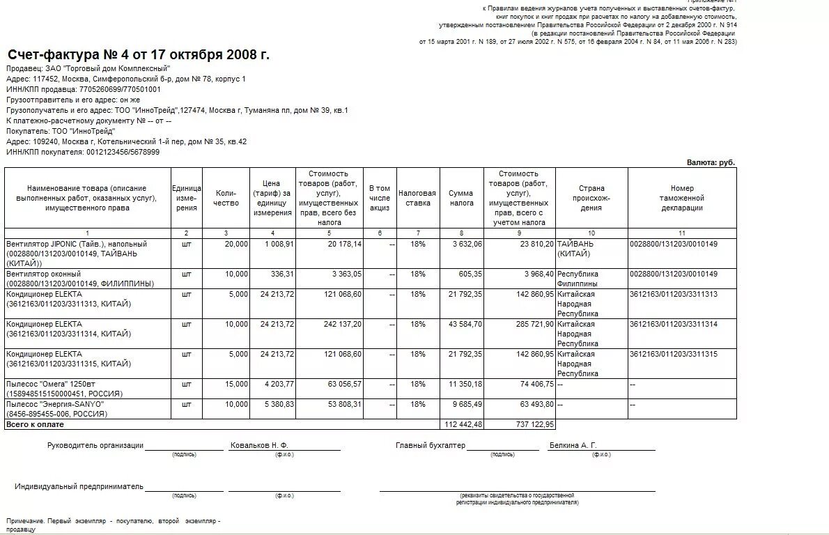 Счёт-фактура ИП 2023г. Счёт фактура с НДС С печатью. Как заполнять фактуру образец. Накладной счет фактура Бланка. Как написать счет фактуру