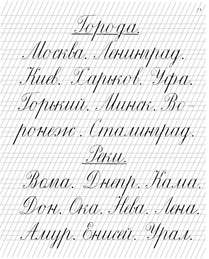 Как научится Красов писать.. Каллиграфический почерк. Как научиться красиво писать. Прописи для красивого почерка. Урок почерка