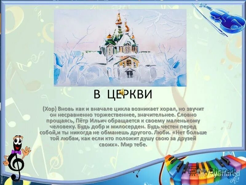 детский альбом в церкви. в церкви богданов-бельский николай. произведение чайковского церкви. иллюстрация к пьесе чайковского в церкви. в церкви богданов-бельский николай.