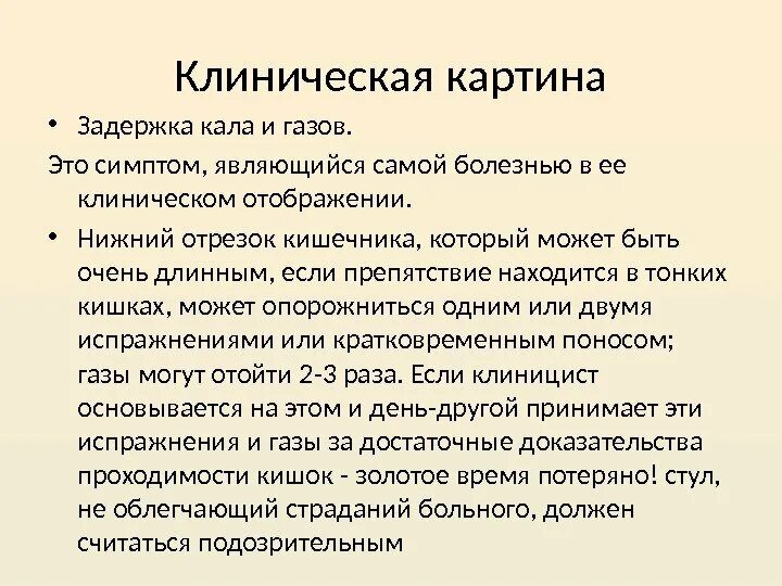 Задержка кала. Функциональная задержка кала. Задержка стула и газов. Задержка кала причины. Максимальный срок задержки