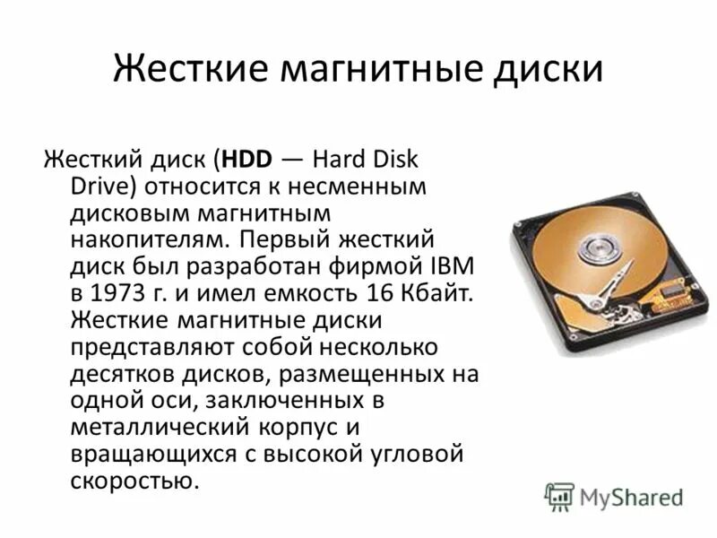 Магнитный носитель информации это. Магнитные диски. Магнитные носители информации. Магнитные диски носитель информации. Магнитные дисковые носители.