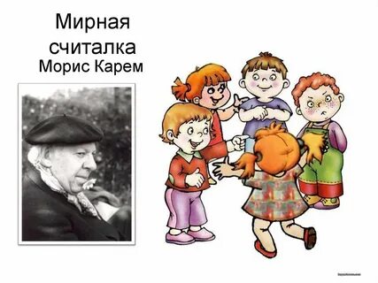 Мирно называть