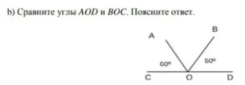 Угол aod 86