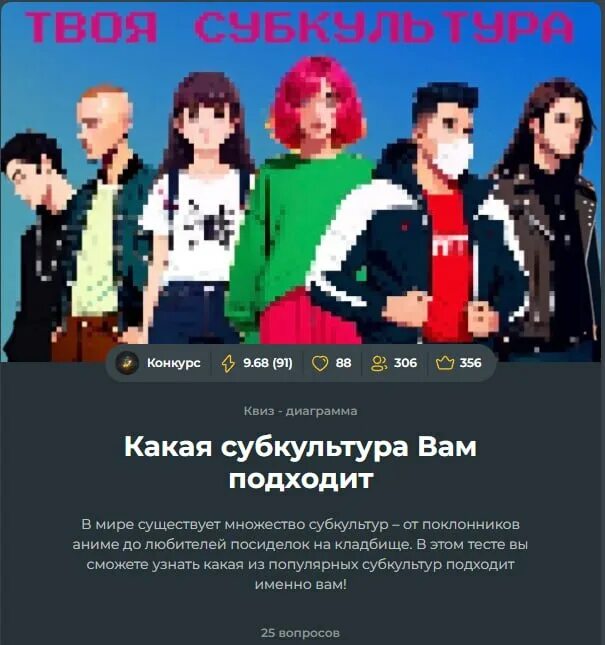 детская субкультура виды. Youth subculture. тест на субкультуру. к какой субкультуре ты относишься. виды субкультур мем.