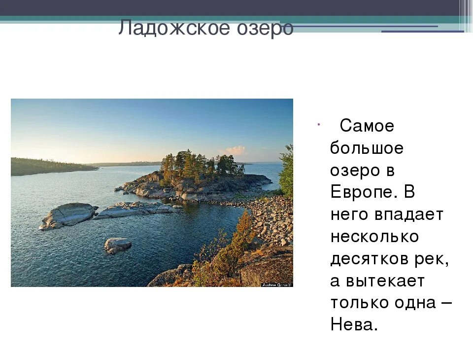 Самое пресноводное озеро в европе. Самое большое озеро в Европе. Крупнейшие озера Европы. Самое крупное европейское озеро. Самое большое по площади озеро в Европе..