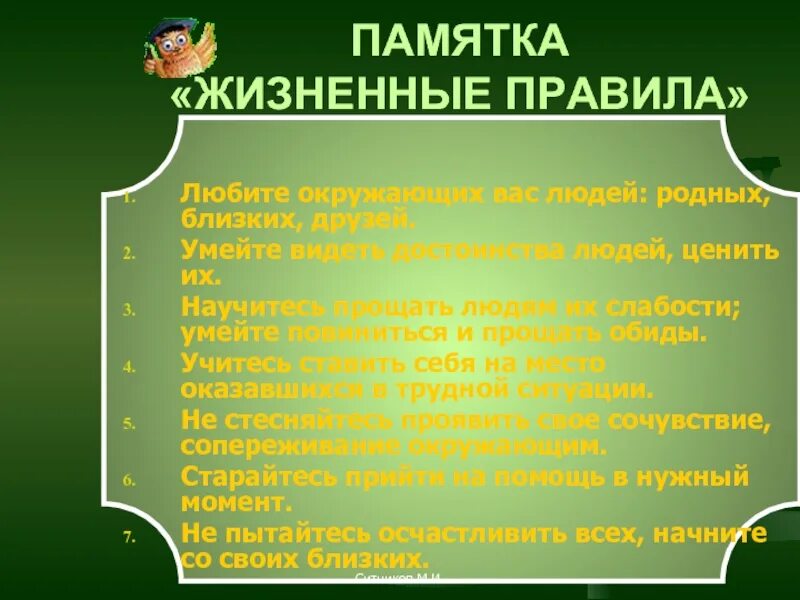 5 жизненных правил. Памятка жизненные правила. Памятка о жизненных правилах. Памятка не жизненных правил. Жизненные правила человека.