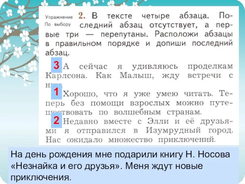 Составить любой текст 4 класс. Текст 4 абзаца. Что такое Абзац в тексте. В тексте 4 абзаца последний. Текст с тремя абзацами.