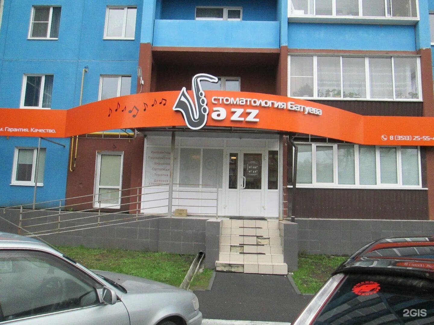 Jazz ижевск. Джаз миасс стоматология. батуева джаз миасс стоматология. стоматология джаз ижевск пушкинская 264. стоматология джаз ижевск ленина.