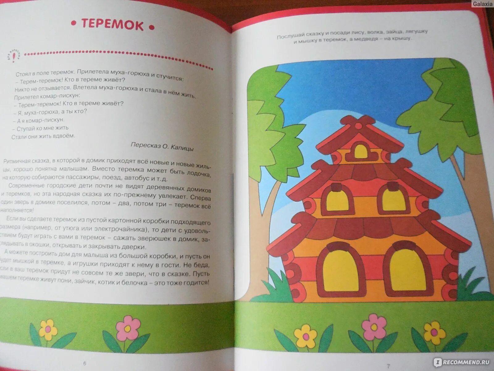Пособие кац. Пособия жени кац. женя кац 2-3 года. женя кац 1 класс.
