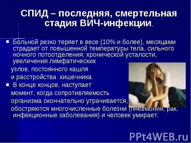 Жила с вич мужчиной. Бессимптомная стадия ВИЧ. ВИЧ инфекция 4а стадия что это.