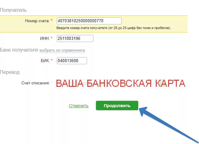 Имея номер счета. Номер счета в банке получателя. Номер банковского счета это счет получателя. Номер счета получателя платежа. Номер лицевого счета организации получателя.