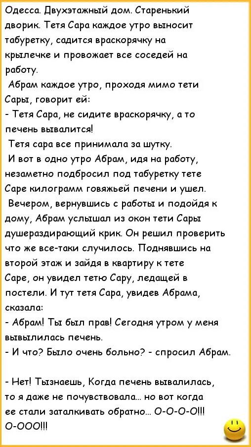 Анекдот про публичный. Анекдот про тетю сару. одесский дворик анекдоты. анекдоты от сары. анекдоты от тети сары.