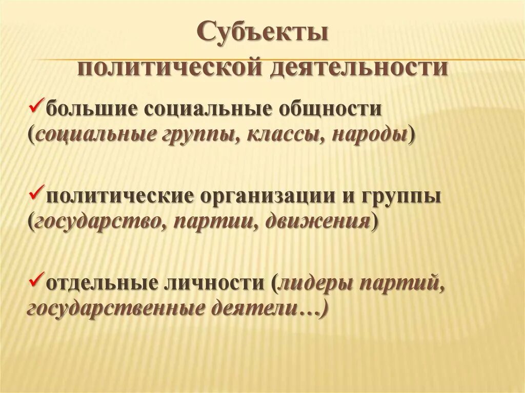 Субъекты политической организации общества. Субъекты политической деятельности. Субъекты политической д. Назовите субъекты политической деятельности. Каковы субъекты политической деятельности.