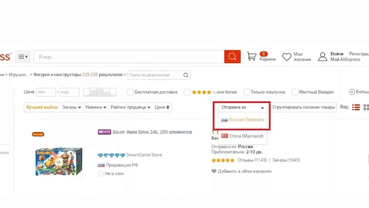 ALIEXPRESS доставка. Как ускорить доставку с АЛИЭКСПРЕСС. Как идут посылки с АЛИЭКСПРЕСС. Сколько дней приходит посылка с АЛИЭКСПРЕСС. Посылка через алиэкспресс