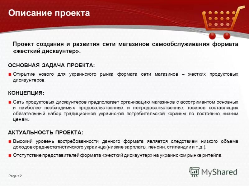 Основные задачи мерчандайзинга. Цели и задачи интернета. Цели и задачи магазина одежды. Цели и задачи магазина. Задачи магазина электроники.