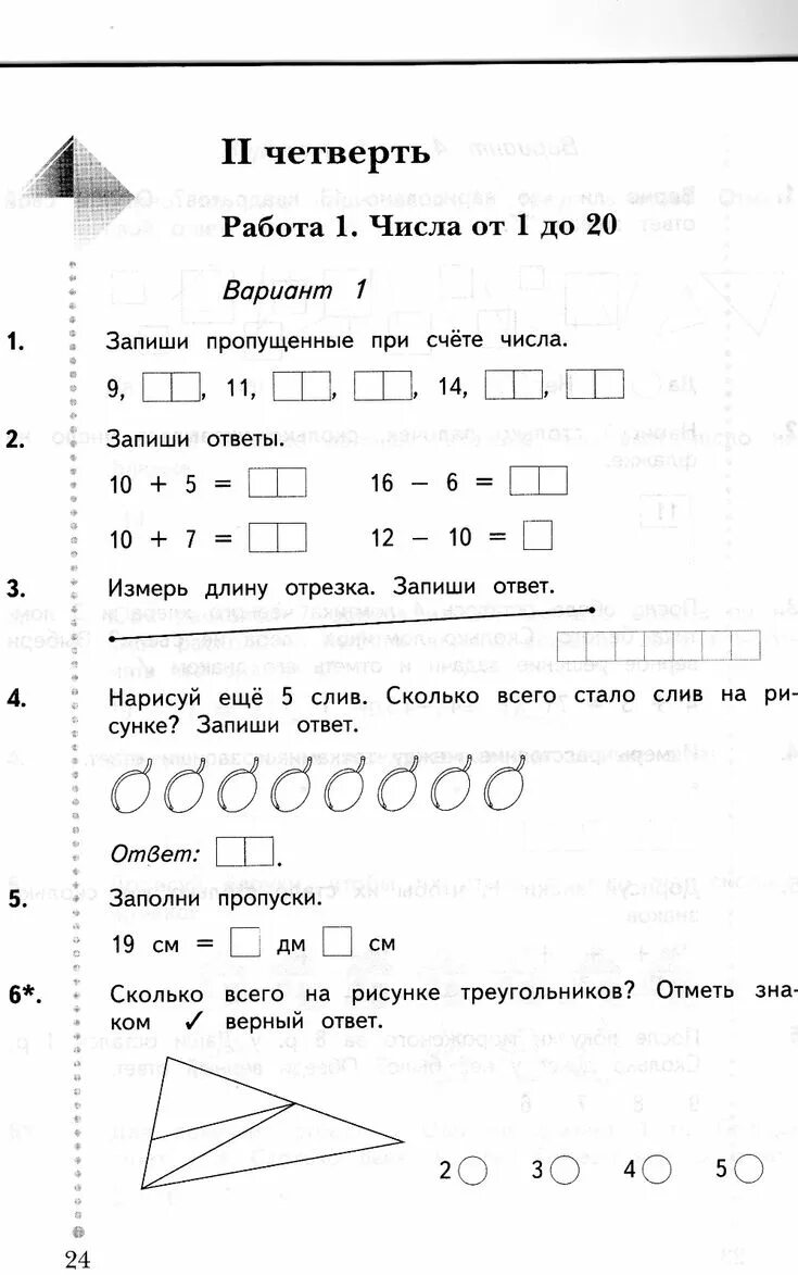 Контрольная работа 1 четверть 21 век