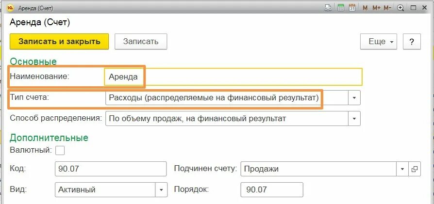 Аренда счет учета. Аренда помещения какой счет. Счет учета аренды помещения. Аренда какой счет учета. Аренда счет в 1с