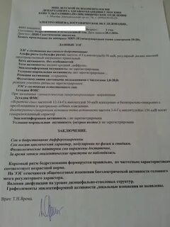 Заключение ээг ребенка