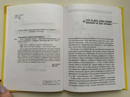 Петрановская если с ребенком трудно
