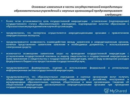 Государственное подтверждение
