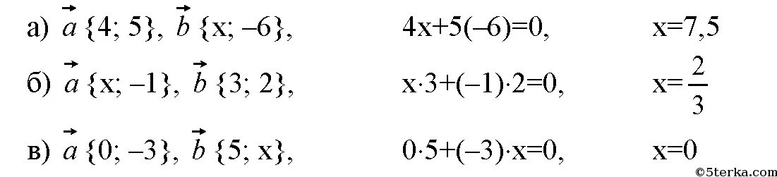 Геометрия 9 класс номер 1047. При каком значении x векторы перпендикулярны. Геометрия 9 класс Атанасян номер 1047. При каком значении x векторы a и b перпендикулярны.
