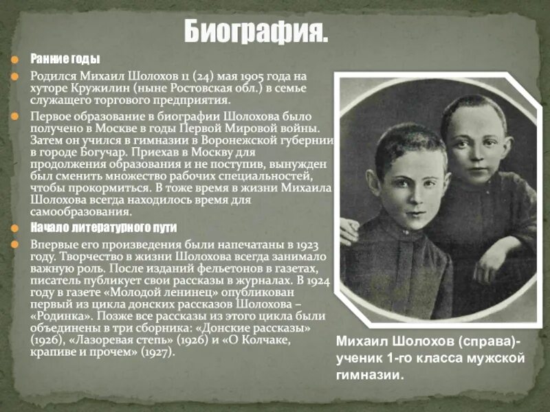 Биография михаила шолохова самое главное. Биография михаила шолохова самое главное. Биография михаила шолохова самое главное. Биография михаила шолохова самое главное. Биография михаила шолохова самое главное.
