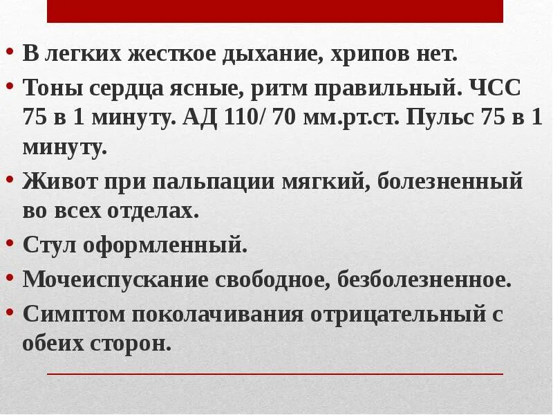 Что значит жесткие легкие. Дыхание жесткое хрипов нет. Жёсткое дыхание в лёгких. Жесткое дыхание в легких. Дыхание жесткое хрипов нет у взрослого.