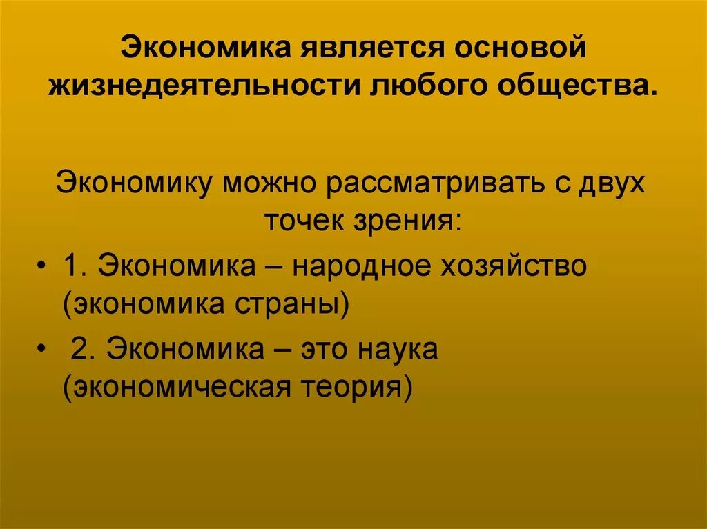 Что является основой экономики. Что составляет основу экономики. Экономика основа государства. Что является основой экономики страны.