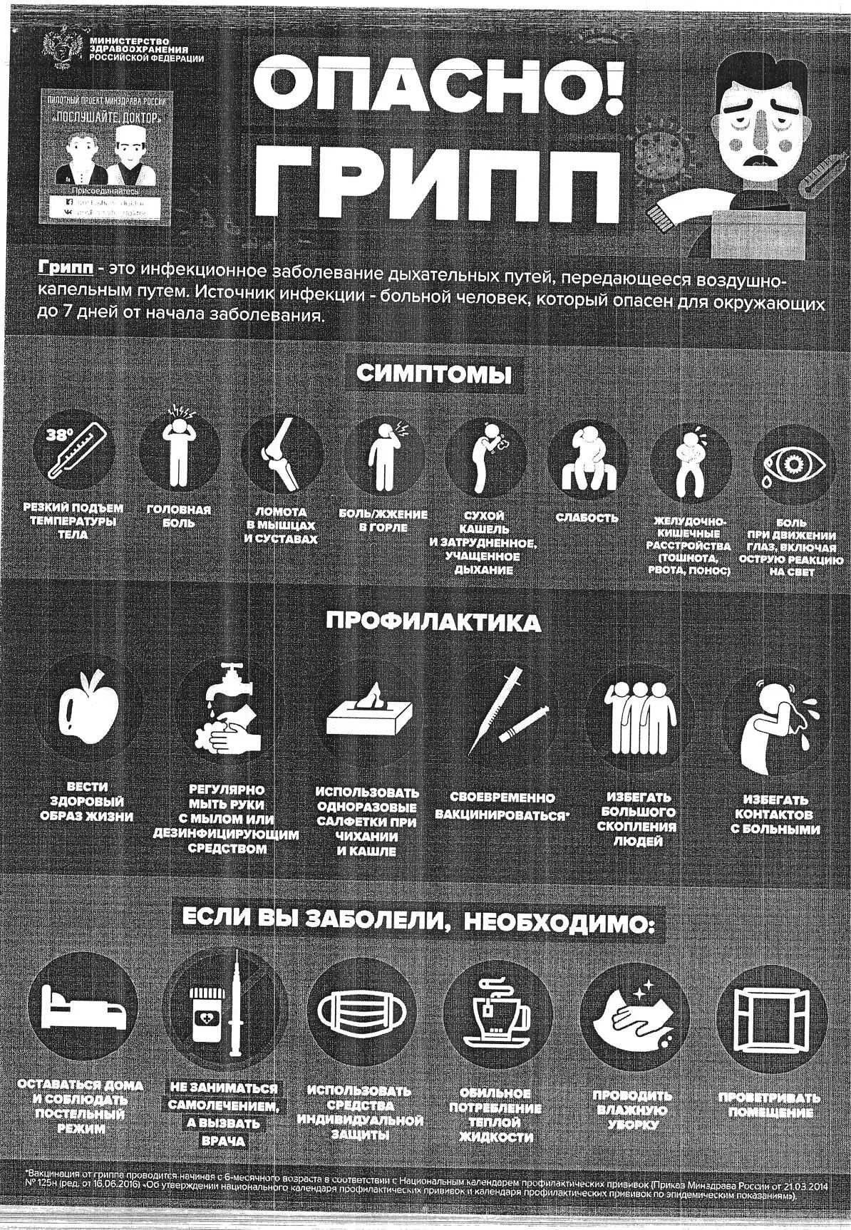 симптомы опасного гриппа. грипп баннер. свиной грипп н1n1 симптомы. профилактика гриппа. памятка по профилактике гриппа и орви.