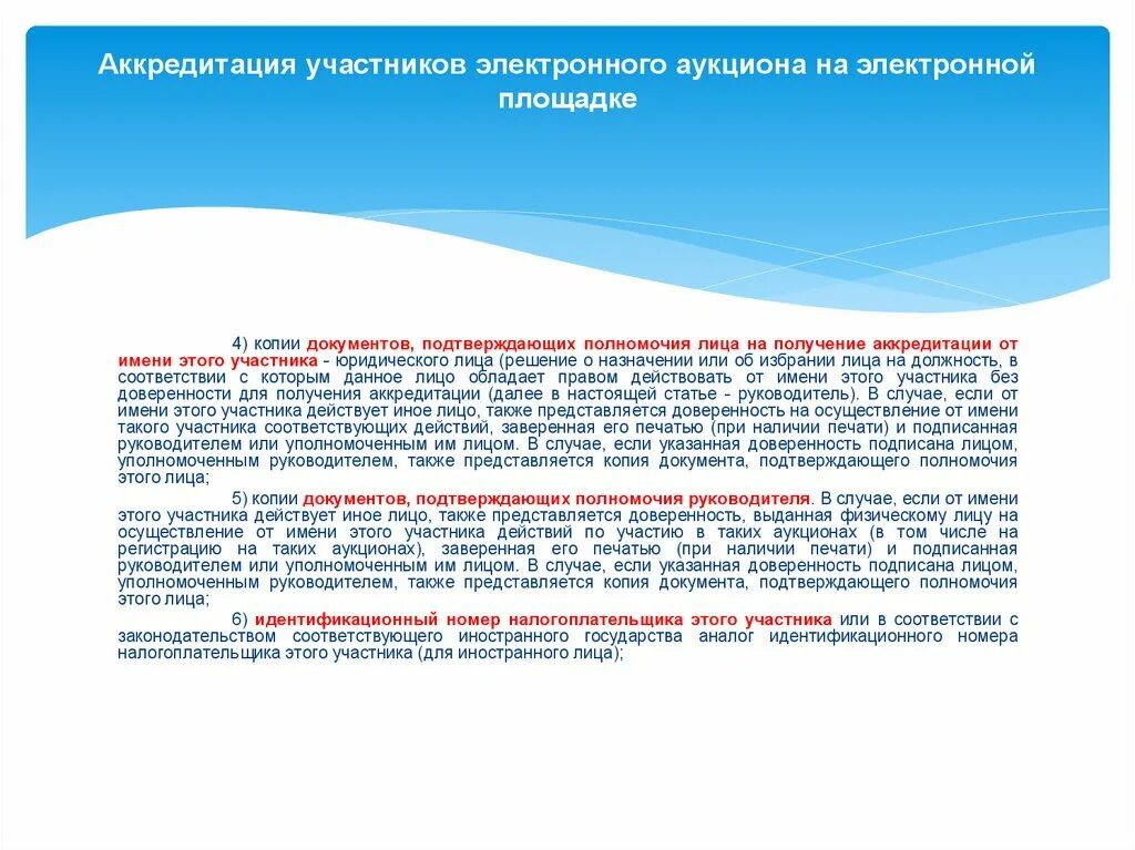 Документ подтверждающий полномочия лица. Копии документов, подтверждающих полномочия лица. Документ подтверждающий полномочия руководителя. Документы подтверждающие полномочия лица подписавшего заявление.