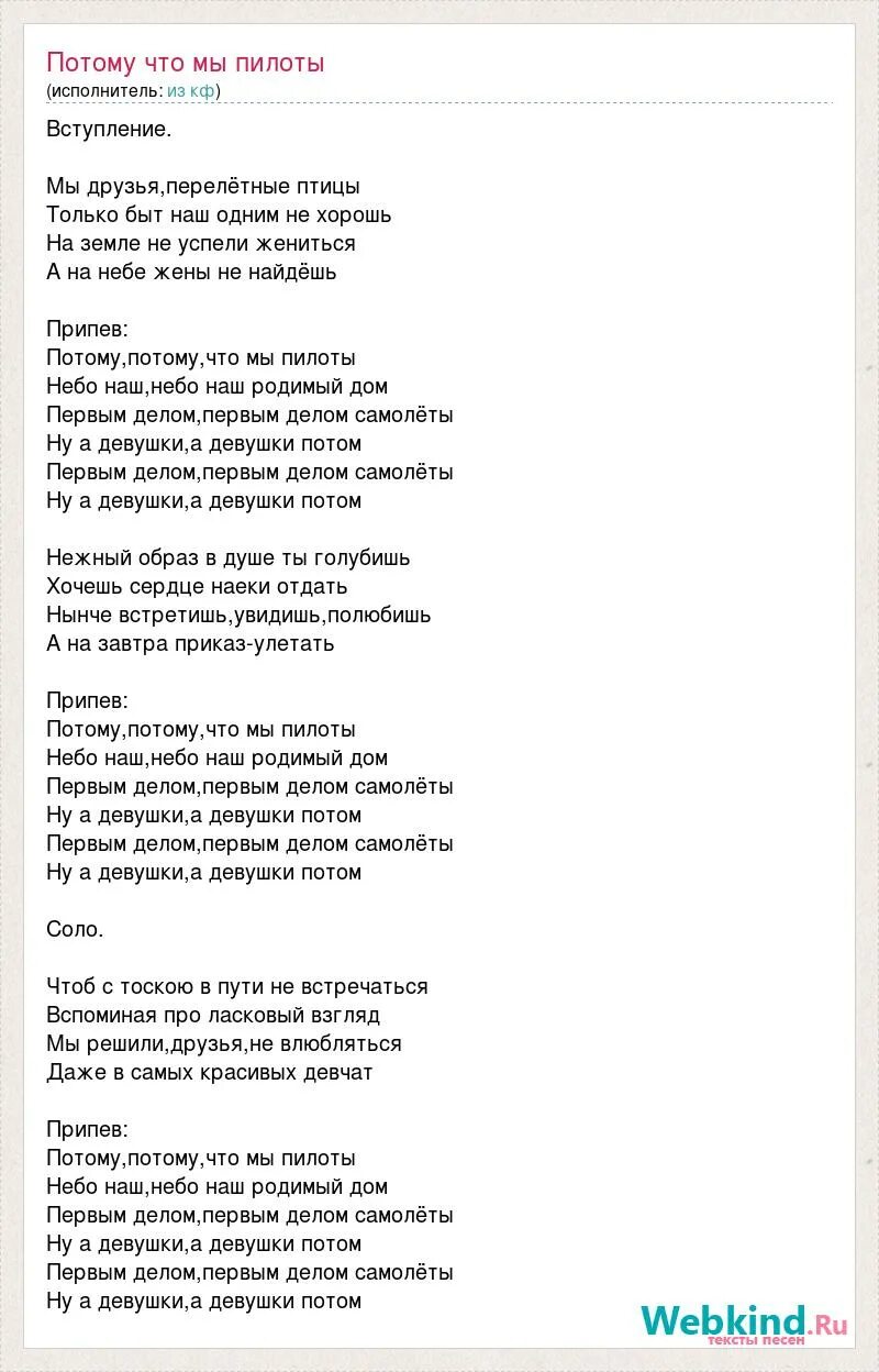 Первым делом самолеты текст. Гимн дальней авиации текст. Слова песни потому что мы пилоты. Слова песни первым делом самолеты.