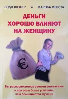 Хорошо влияешь