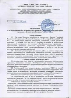 Об оказании логопедической помощи