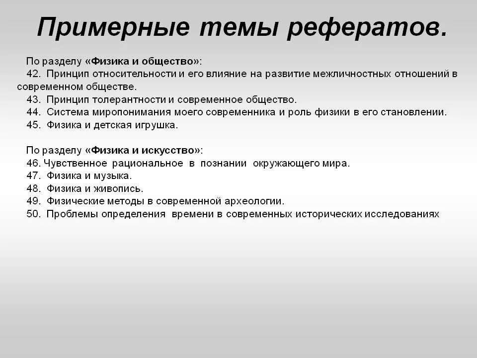 Современная тема для доклада. Реферат на тему. Примерные темы рефератов. Доклад на тему. Реферат на научную тему.