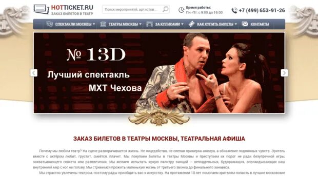 Hot tickets. Рейтинг лучших спектаклей Москвы. Сайт театр 365.