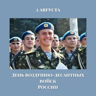 Что делают 2 августа