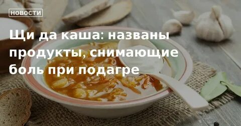 Чеснок при подагре