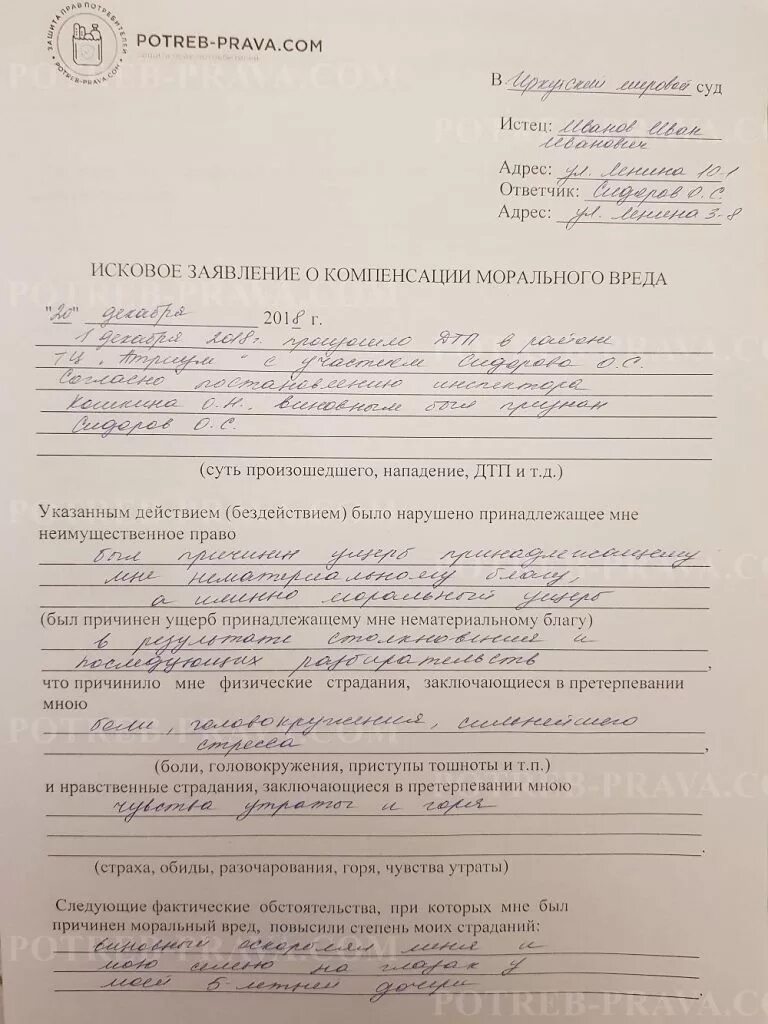 Заявление о моральном вреде пример. Заявление на возобновление алимента. заявление на моральный ущерб. исковое заявление о компенсации морального вреда. исковоезаявлениеовомещенииморальноговреда.