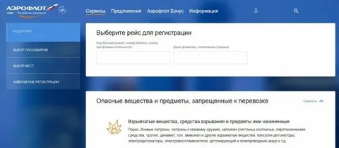 За сколько часов можно зарегистрироваться на рейс