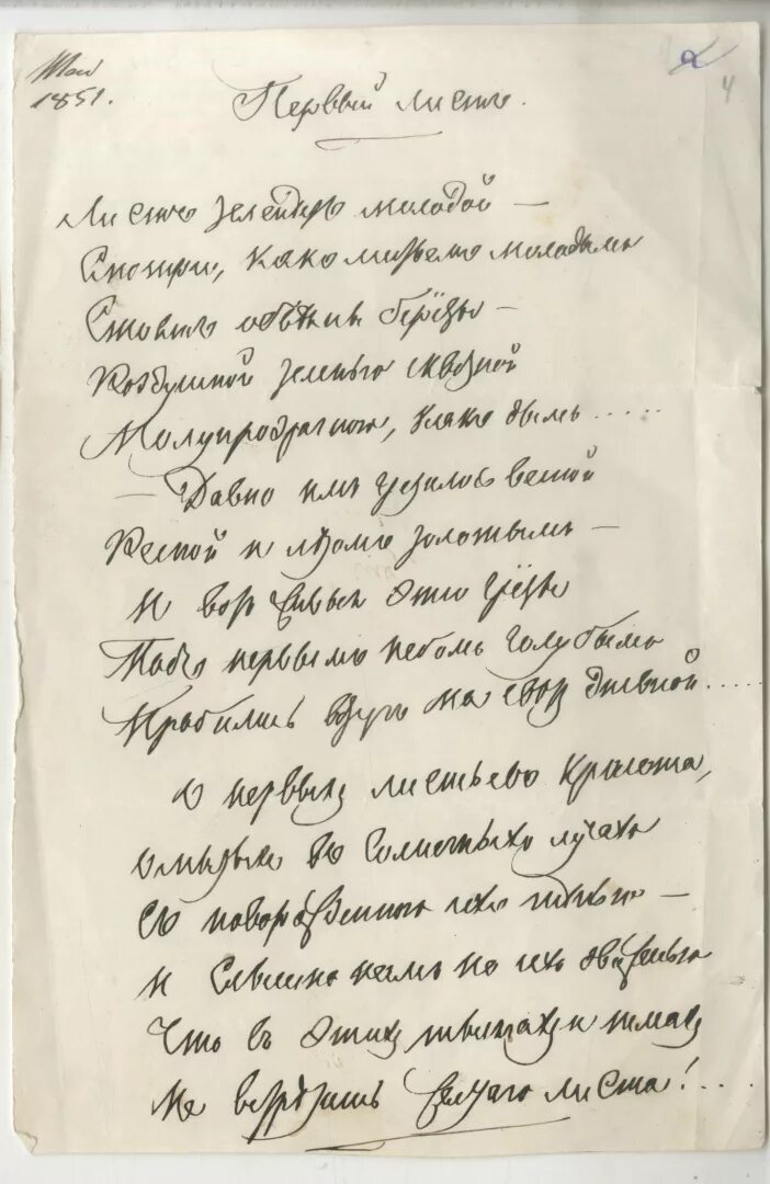 Стих 1 лист