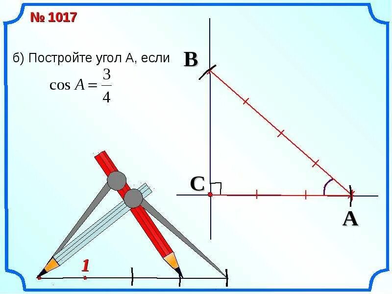 Угол a a угол b 2a. Постройте угол косинус которого равен 2/3. Построение угла по синусу. Построениемугла по синусу. Построение угла по косинусу.