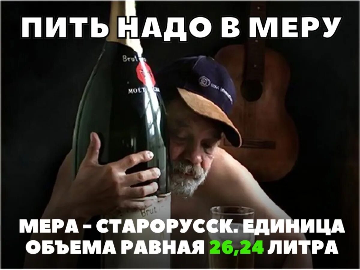 Пить надо сидя