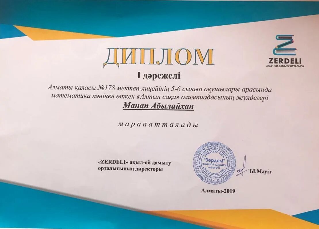 математическая олимпиада алтын сака. алтын сақа олимпиадасы. алтын сақа олимпиадасы. алтын сака. что такое золотая бабка в башкирской сказке.