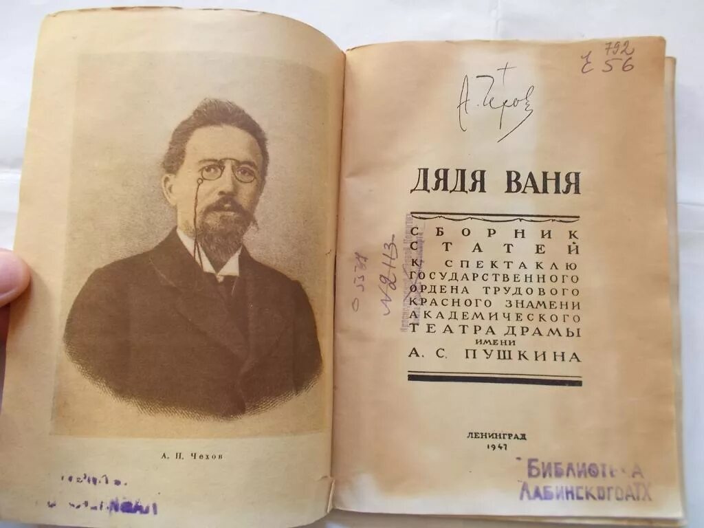 Пьеса дядя Ваня Чехов. Чехов без селезенки